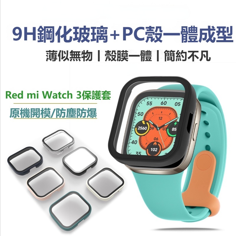 Redmi Watch3保護殼 殼膜一體  PC硬殼 + 鋼化膜 Redmi手錶殼 防摔 紅米手錶保護殼 全包