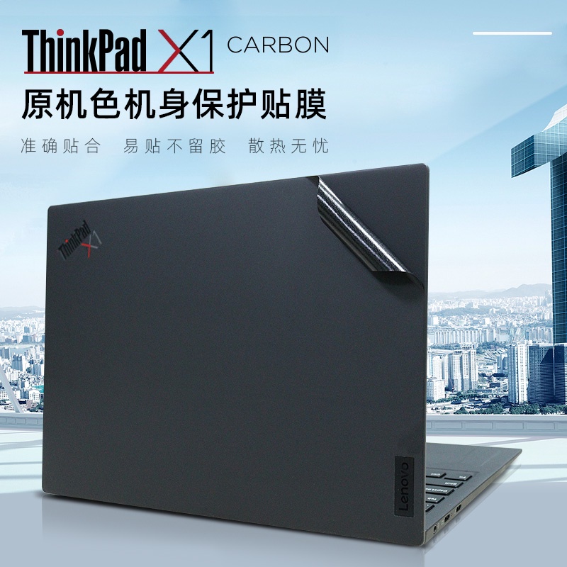 14寸2021款2020聯想ThinkPad X1 Carbon外殼貼膜Gen8十代i5i7電腦貼紙X1C2019/20