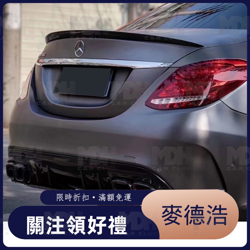 【麥德浩】W205 AMG款尾翼 適用於賓士BENZ C級 鴨尾 定風翼 戰鬥尾翼 小尾翼 空力套件