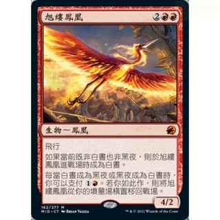 [魔法風雲會][有牌傷]- MID 旭縷鳳凰-Sunstreak Phoenix