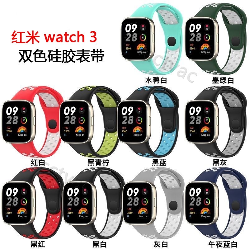 適用紅米Redmi watch3手錶雙色矽膠透氣錶帶紅米redmi 3代多孔腕帶 透氣錶鏈