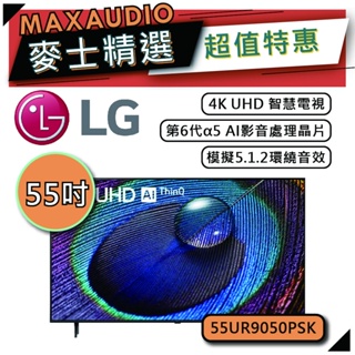 LG 樂金 55UR9050 | 55吋 4K電視 | 智慧電視 LG電視 | UR9050 55UR9050PSK |