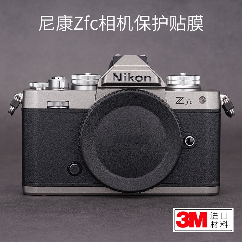 美本堂 適用於尼康Zfc機身保護貼膜Nikon貼皮全包碳纖維貼紙亞光銀色3M