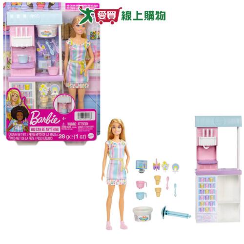 Barbie芭比冰淇淋店組合 多種配件 娃娃 小孩玩具 甜筒店【愛買】