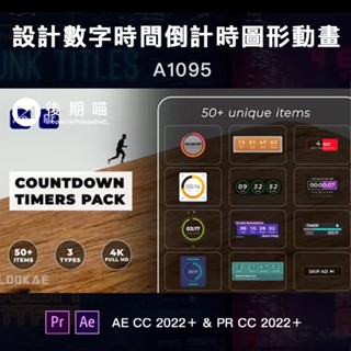 AE/PR模板-50組現代可視化設計數字時間倒計時圖形動畫 Countdown Timers Pack