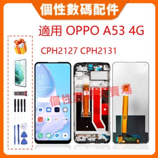 臺灣公司貨 適用 Oppo A53 4G 螢幕總成 LCD 帶框液晶螢幕 手機螢幕 CPH2127 CPH2131替換