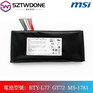 微星MSI BTY-L77 GT72/S/VR GT80 MS-1781/1782/1783 筆電電池