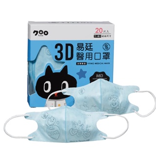 【易廷】KURORO幼幼3D醫用口罩-藍（20入/盒）（1-4歲）