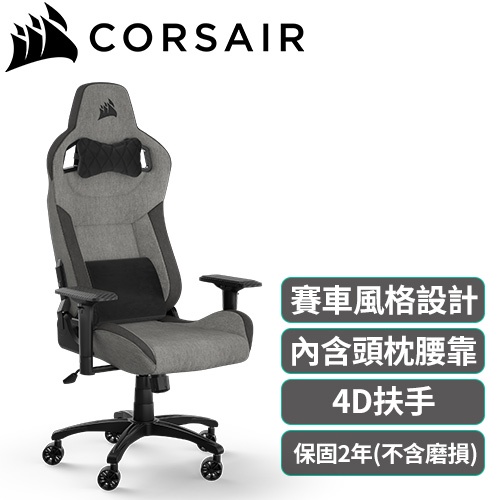 CORSAIR 海盜船 T3 Rush V2 電競椅 灰黑 布質款 賽車風格設計 (含安裝)原價11990(省3000)