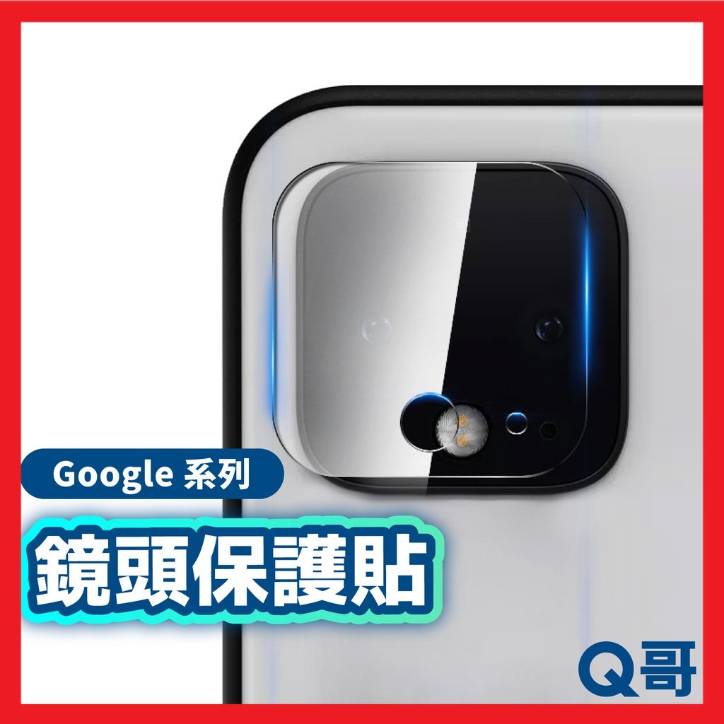 Q哥 Google鏡頭保護貼 玻璃鏡頭貼 適用 Pixel 6a 7 7a Pro Pixel4XL G30go