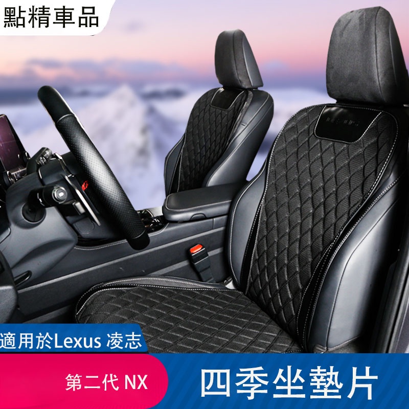 凌志22-23式第2代Lexus NX200 250 350h 450hh汽車座椅墊坐墊套腰靠四季通用