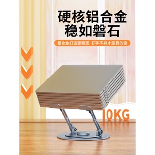 【免運】鍵盤支架 電腦支架 益博思適用於360度可旋轉筆記本電腦支架託架子支撐桌面增高懸空升降鋁合金手提散熱底座平板二合