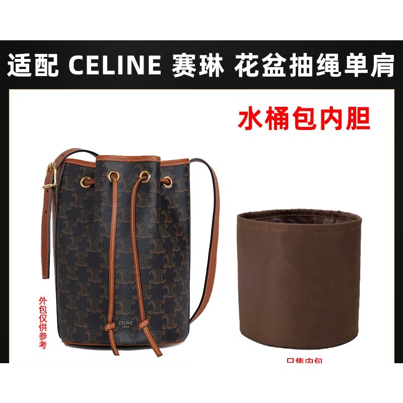 內袋 尼龍 適用Celine賽琳花盆水桶包內膽尼龍老花抽繩Triomphe凱旋門收納袋