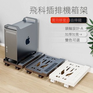 臺式電腦主機支架 可移動機箱托架 底座家用 辦公室通用增高置物架子