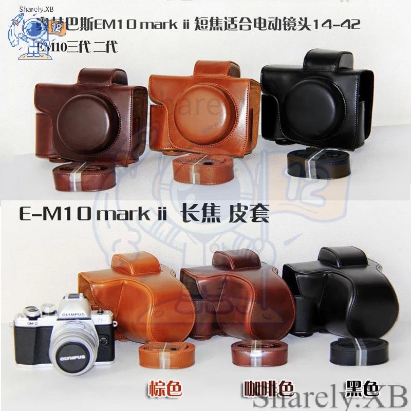㈱適用 奧林巴斯 皮套E-M10 IV 4代 E-M10 II EM10 III EM10二代 三代 專用微單反相機套相