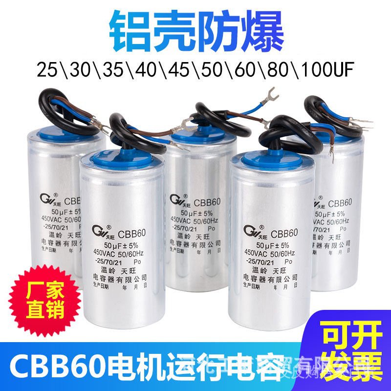 【電容】工廠直銷CBB60電機運行電容器 鋁殼 電機水泵電容電機啟動電容器