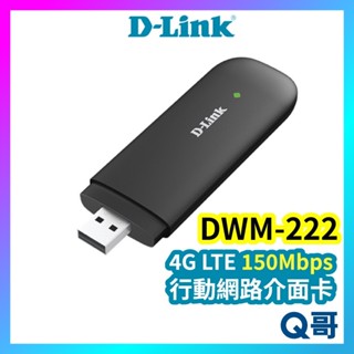 D-LINK DWM-222 4G LTE 150Mbps 行動網路介面卡 USB 行動網絡卡 行動網路 V34