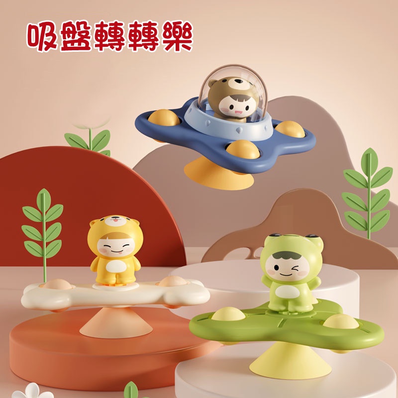 台灣現貨🍊0一1歲益智早教餐椅玩具 兒童吸盤轉轉樂 吸盤玩具 餐桌玩具 洗澡玩具 益智玩具 啟蒙玩具 小狗恐龍小貓小熊