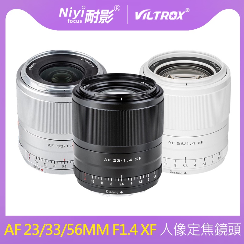 唯卓仕 AF 23mm 33mm 56mm F1.4 APS-C STM 自動對焦大光圈定焦鏡頭,適用於富士 XF