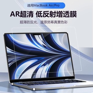 Macbook 螢幕保護貼 玻璃貼 M1/M2 蘋果筆電螢幕磁吸貼膜 Pro Air13 15吋 高畫質 抗藍光保護膜