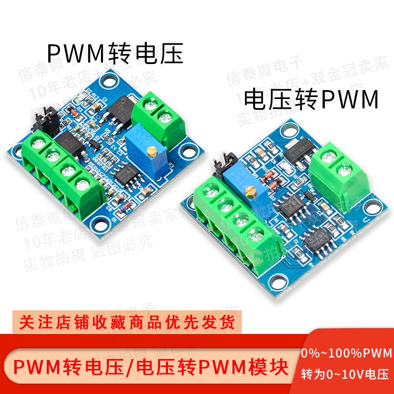PWM轉電壓模塊 0%-100 PWM轉換為0-10V電壓 電壓轉PWM模塊