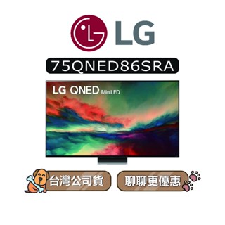 【可議】 LG 樂金 75QNED86SRA 75吋 QNED 4K 智慧電視 LG電視 75QNED86 QNED86