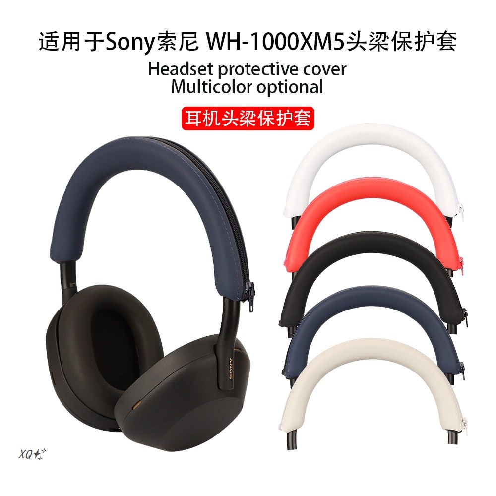 適用SONY索尼WH-1000XM5頭戴式耳機橫樑頭梁保護套耳帽替換套矽膠XM5耳罩軟殼防劃防塵全包防摔親膚耐髒配件