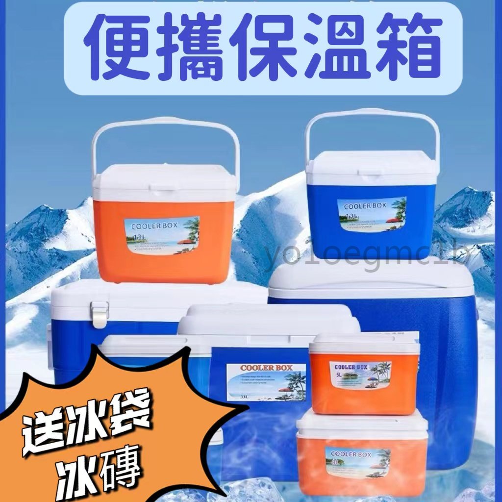 yuyu🌟現貨速發🎉贈保冰袋!! 保冷箱保溫冰箱 移動式冰桶26L 13L戶外保溫保冷箱 車載冰箱 冰桶  釣魚箱