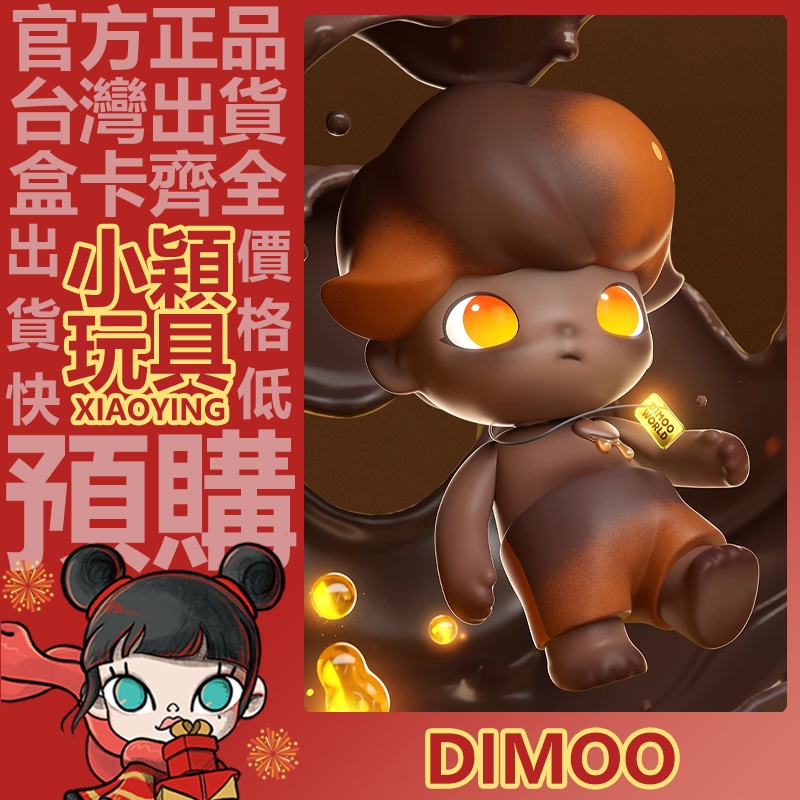 【小穎玩具】 DIMOO MEGA JUST DIMOO 400% 楓糖可可 泡泡瑪特 盒玩 公仔 擺件 大體 禮物