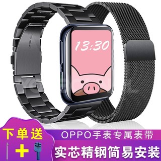 oppo watch表帶智能手錶帶oppowatch 41mm不銹鋼磁吸米蘭表帶oppo手錶46mm三株不銹鋼金屬表帶