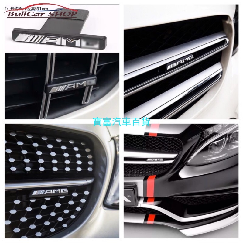 賓士 Benz AMG 細雙閘中網標 前標水箱罩中網小標 GT A45 C63 CLA45 w117 GLC w205