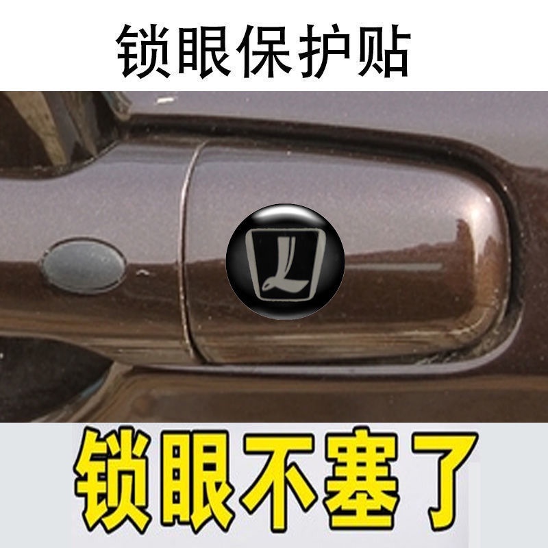 Luxgen納智捷鎖眼貼 U6 U7 大7 S5 S3 URX U5車門拉手改裝鑰匙孔保護貼 車身貼