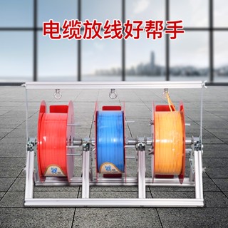 ♥免運♥放線架 電線支架 電線放線器 電線放線架放線器放線盤放線神器折疊BV線三線多線家裝線電工工具