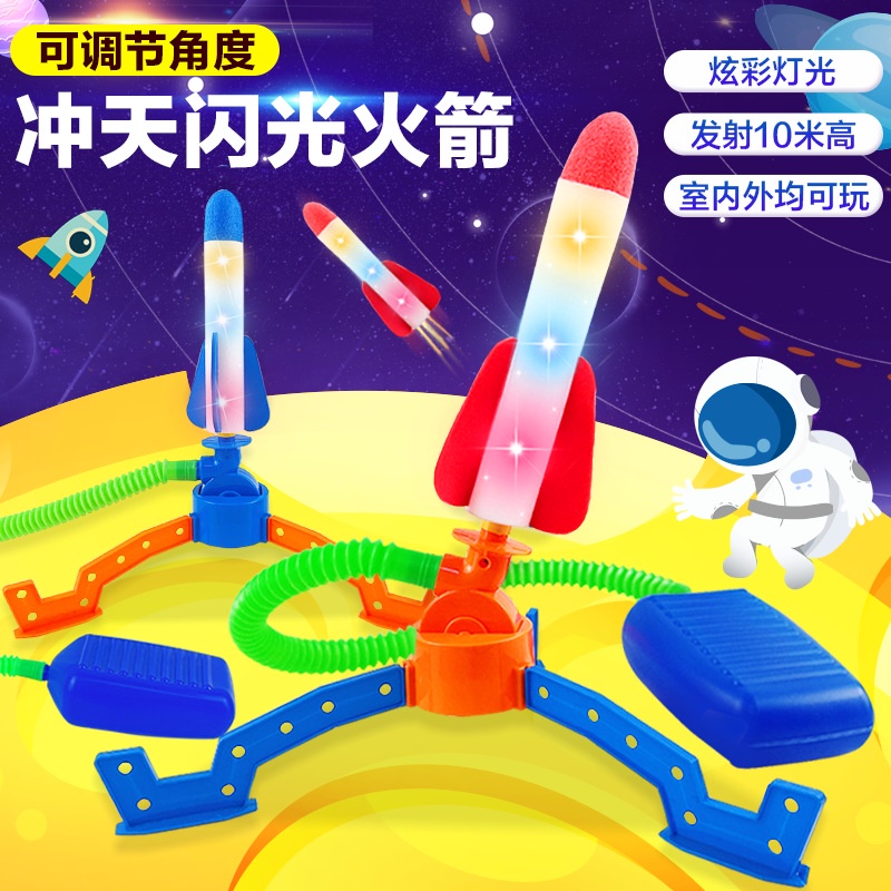 兒童腳踩沖天小火箭戶外發光彈射飛天閃光發射火箭炮 兒童玩具 益智玩具