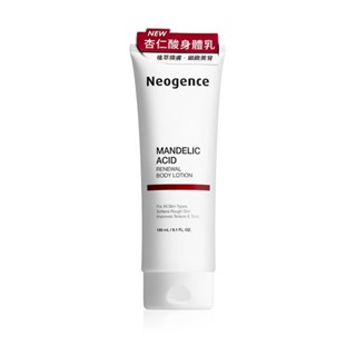 Neogence霓淨思 杏仁酸透亮煥膚身體乳180ml【任2件5折】