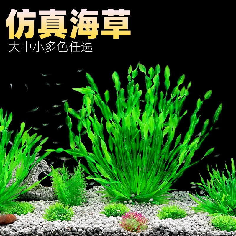 水族箱裝飾魚缸造景擺件塑膠仿真水草海草假水草大中小人造植物