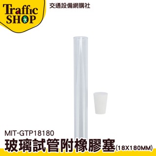 《交通裝置》試管架 實驗器材 平口試管 裝飾小物 玻璃容器 MIT-GTP18180 試管乾燥花 小玻璃瓶