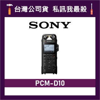 SONY 索尼 PCM-D10 16GB 線性PCM專業錄音器 錄音機 錄音筆 SONY錄音筆 PCMD10