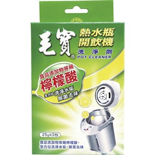 毛寶 熱水瓶洗淨劑(25gX3包/盒)[大買家]