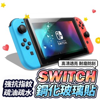 任天堂 Switch OLED 電鍍保護貼 9H鋼化防刮NS lite 玻璃貼 玻璃保護貼 螢幕貼 鋼化玻璃 保護膜