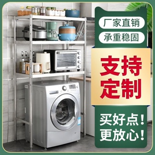 台灣熱銷 工廠直銷 洗衣機置物架 不銹鋼 儲物架 廚房收納架 冰櫃上方落地置物架