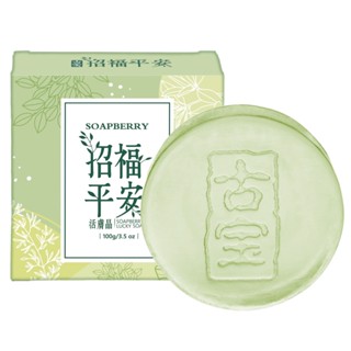 古寶無患子 招福平安活膚晶100g