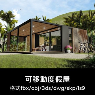 3D模型 ｜ C4D現代移動房屋小房子zbrush度假屋3D模型skp渲染fbx建模obj素材