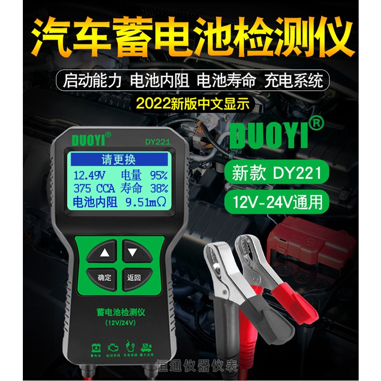 免運#熱賣 多一DY221蓄電池檢測儀汽車電瓶檢測儀電量壽命蓄電池測試儀內阻