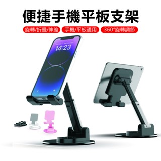 旋轉折疊手機支架 桌面支架 懶人支架 手機折疊支架 手機支架 伸縮支架 折疊伸縮支架 手機平板支架 360°旋轉調節
