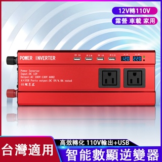 【露營必備】逆變器 2000W車用逆變器 12V逆變器 電源轉換器 12V轉110V 車用車宿 直流轉交流 汽車逆變器