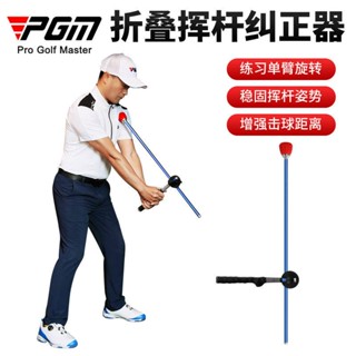 PGM高爾夫揮杆訓練器可折疊調整長度姿勢糾正器初學練習用品