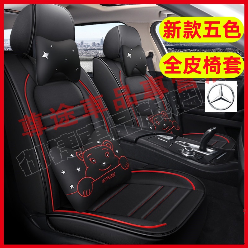 新款汽車座套 可愛卡通全包坐墊座椅套 賓士座套 C系 S系 A系 B系 E系 CLA AMG W213 W204