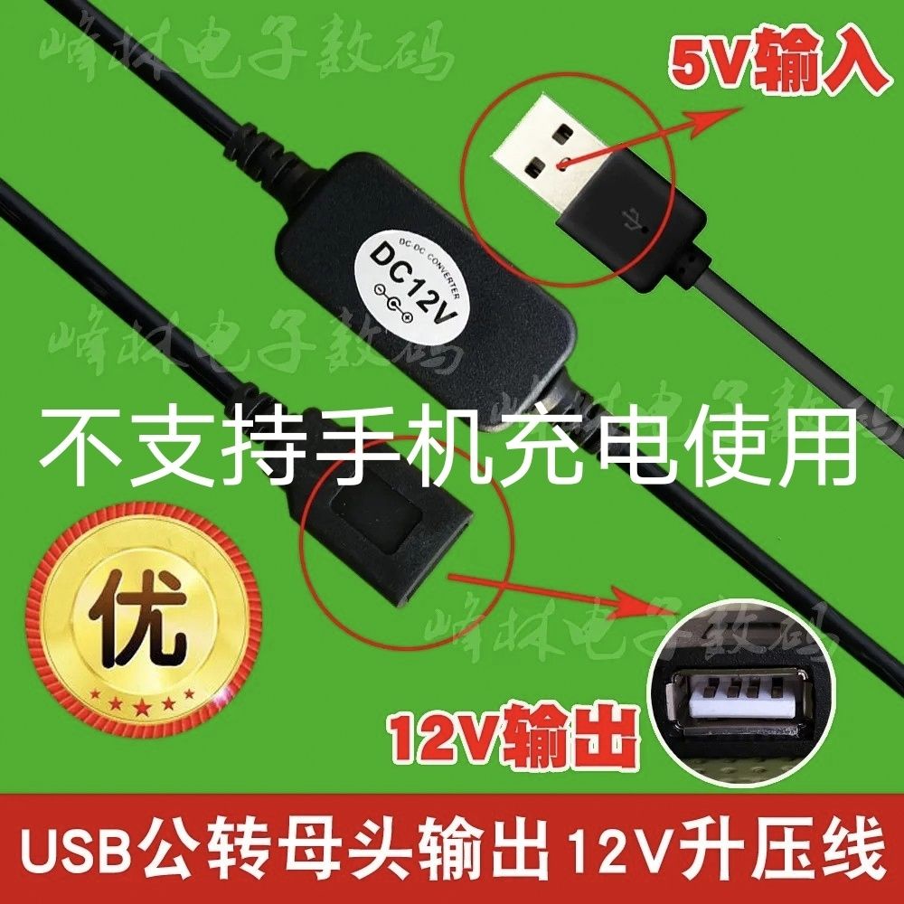 5v升壓線 USB轉接頭 USB升壓線 公頭5V轉12V母頭輸出 USB充電線 升壓線 供電線