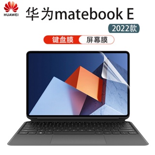 12.6寸華為MateBook E 2022款鍵盤保護膜二合一全面屏DRC-W56筆電鍵位套防塵墊11代i5電腦螢幕貼膜